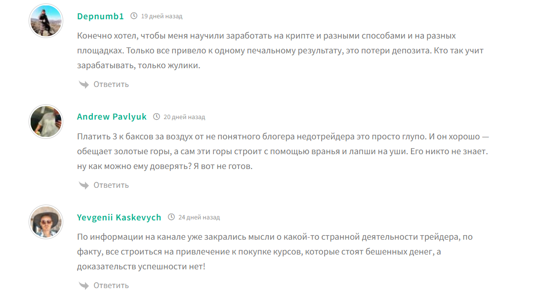 Отзывы о курсах обучения трейдера Ивана Журова