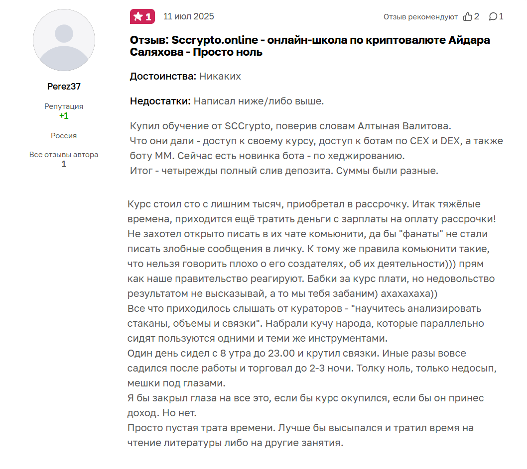 Отзывы о трейдере арбитражнике Саляхове Айдаре