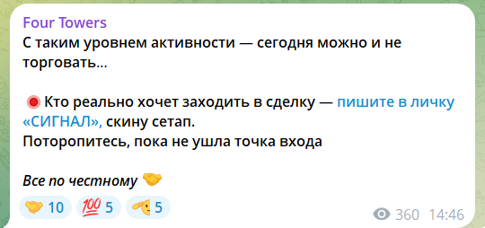 Персональные прогнозы на канале в телеграмме Four Towers