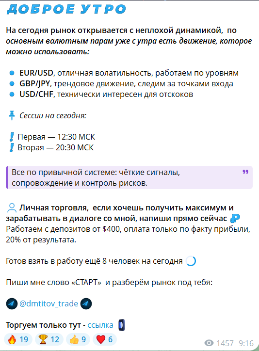 Персональные сигналы от трейдера Дмитрия Титова