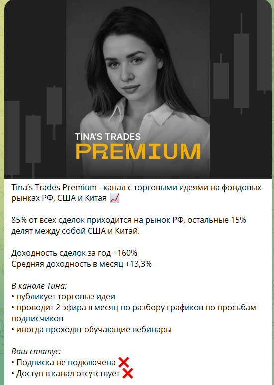 Платная подписка на канале ТГ Тина Армстронг с сигналами