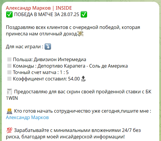 Платные договорные матчи на канале Телеграм Александр Марков INSIDE