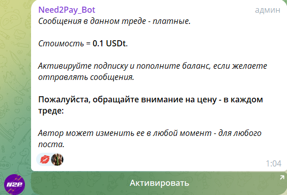 Платные сообщения в комментариях канала Market Vision