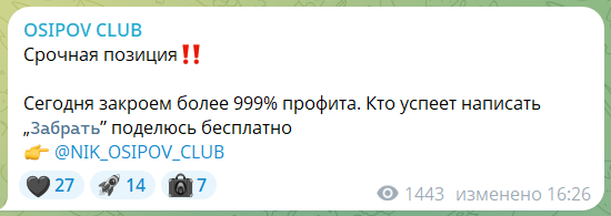 Приватные сигналы от трейдера Николая Осипова