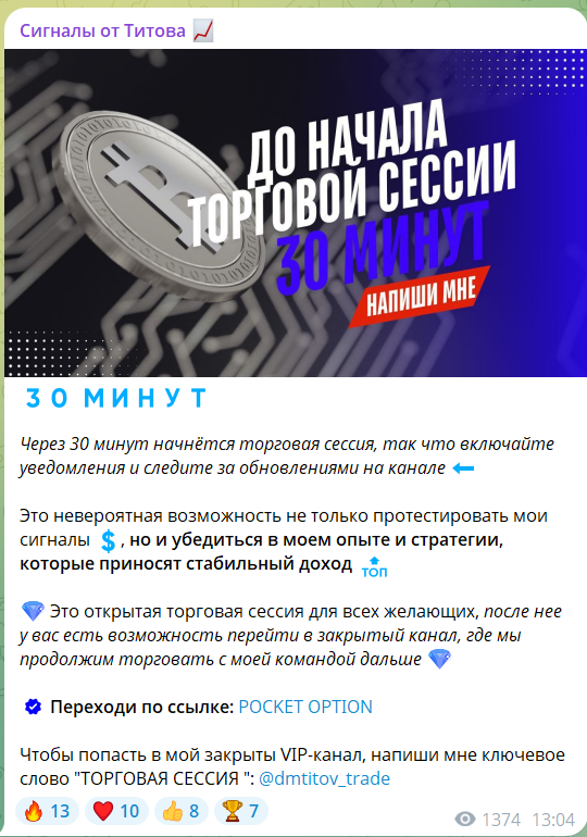 Приватный ВИП канал Сигналы от Титова