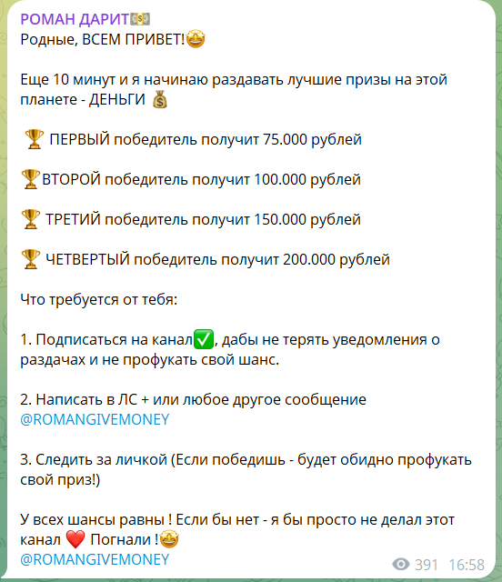 Розыгрыш денег на канале ТГ «Роман дарит»