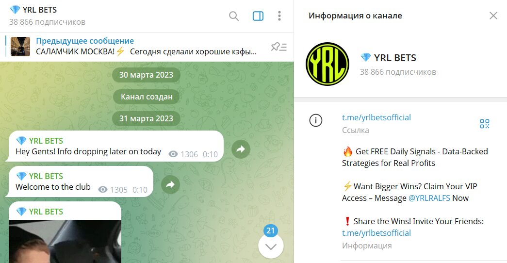 Сведения по аналитическому сервису YRL BETS с прогнозами