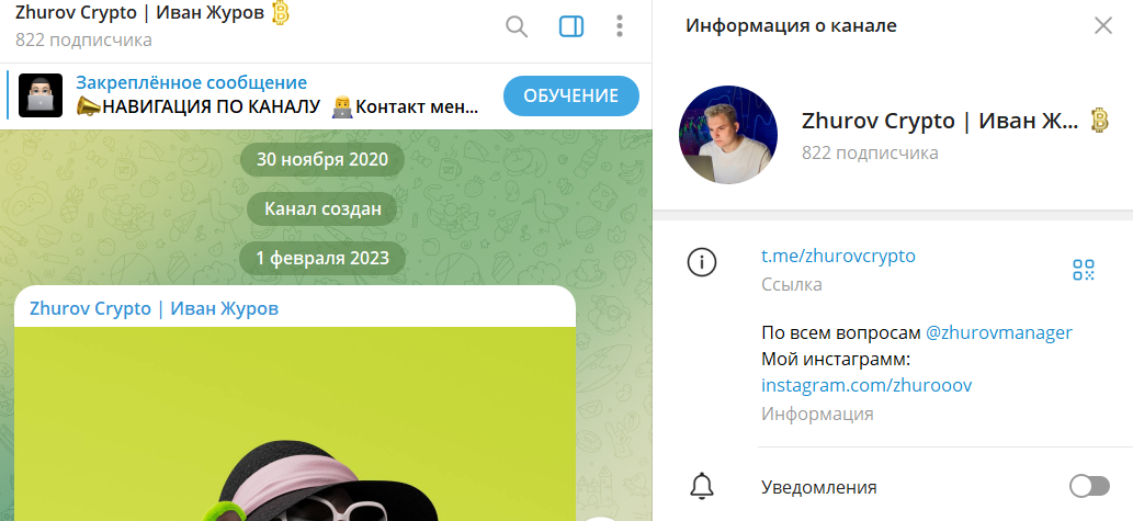 Сведения по каналу трейдера Ивана Журова @zhurovmanager