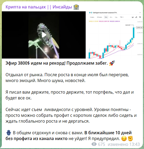 Советы на канале ТГ Крипта на пальцах Инсайды