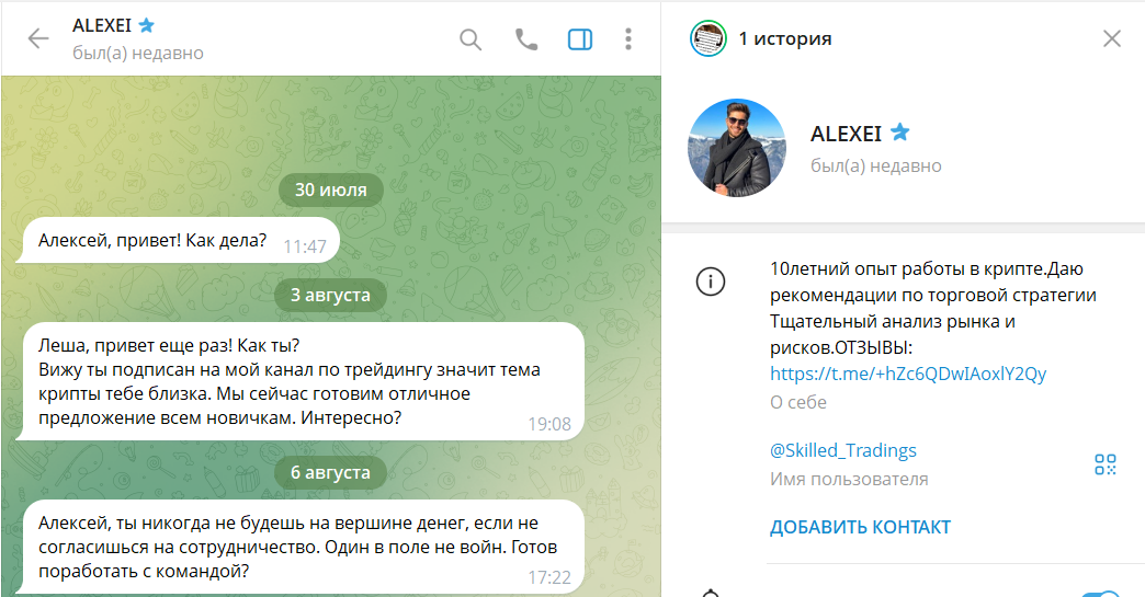 Спам от трейдера канала в телеграме SKILL TRADINGS