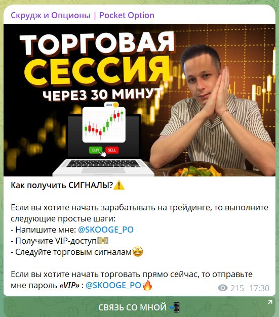 Условия входа в VIP канал Скрудж и опционы с сигналами
