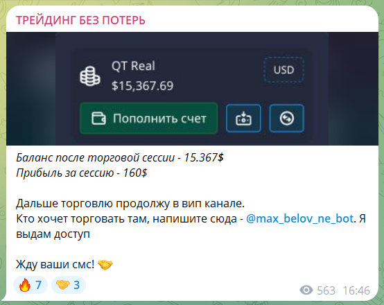 Условия по входу в ВИП канал Трейдинг без потерь с сигналами