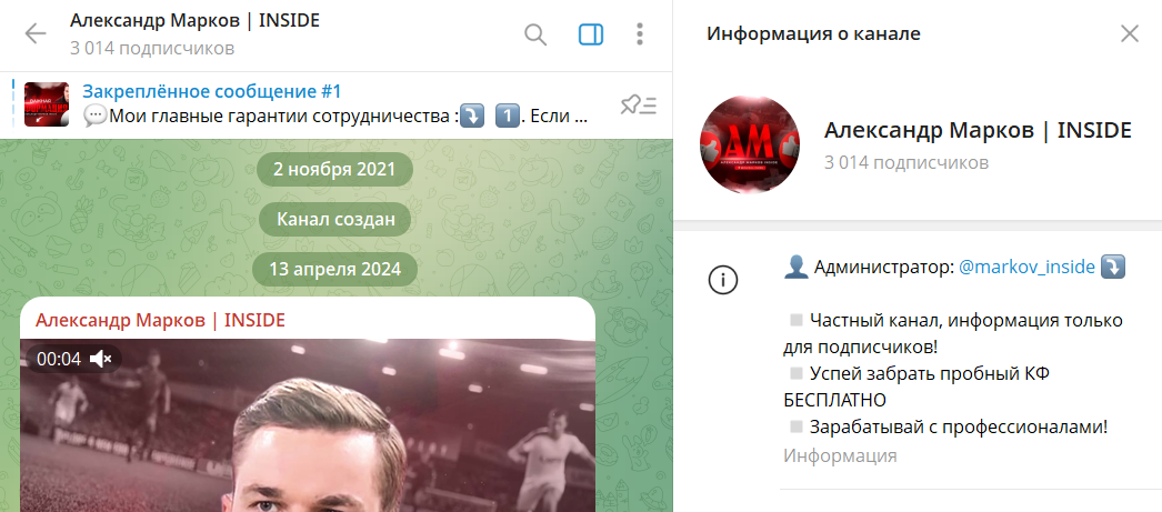 Что известно о канале Телеграм Александр Марков Инсайд