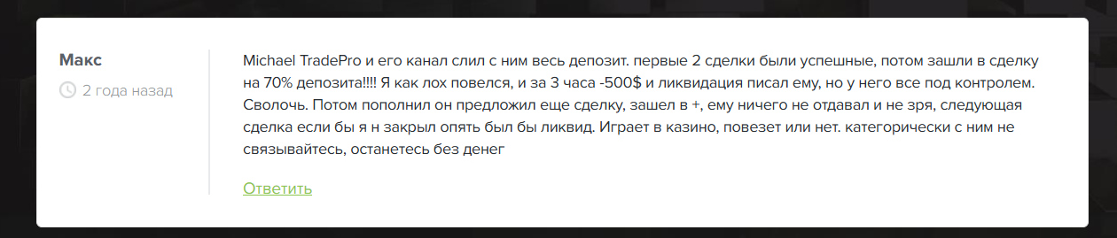 Реальные отзывы о канале TRADEPRO в телеграме