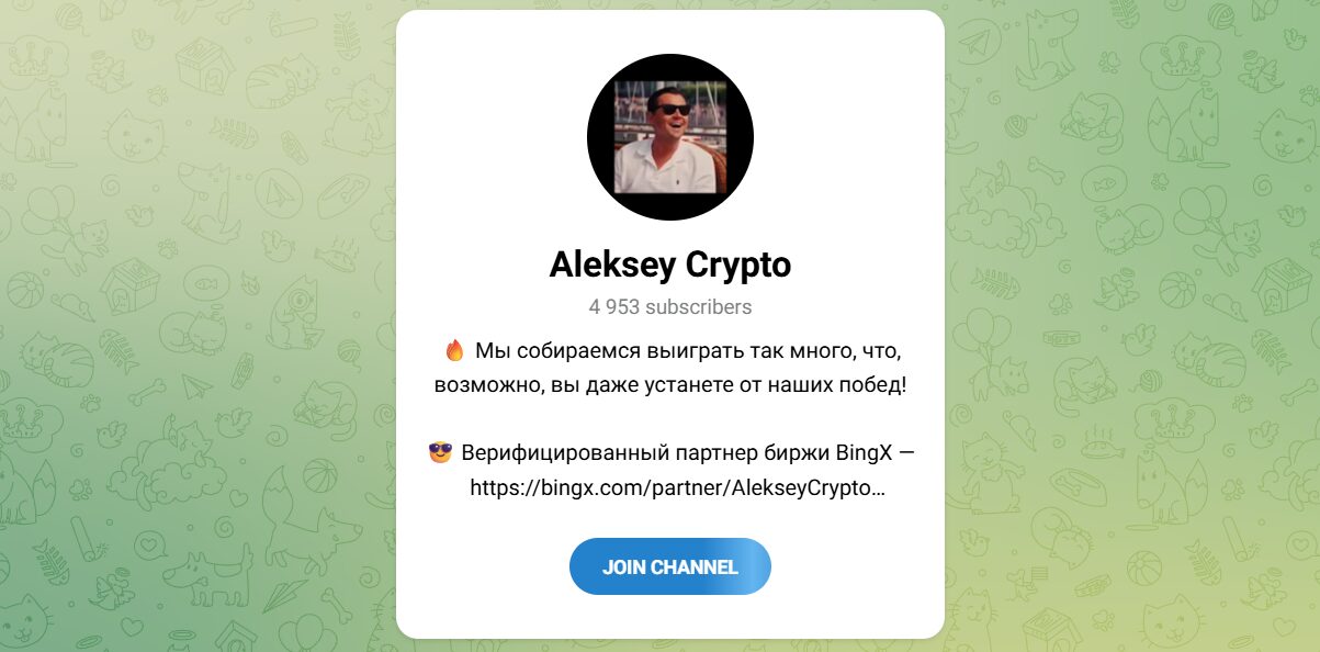 Внешний вид телеграм канала Aleksey Crypto Внешний вид телеграм канала Aleksey Crypto