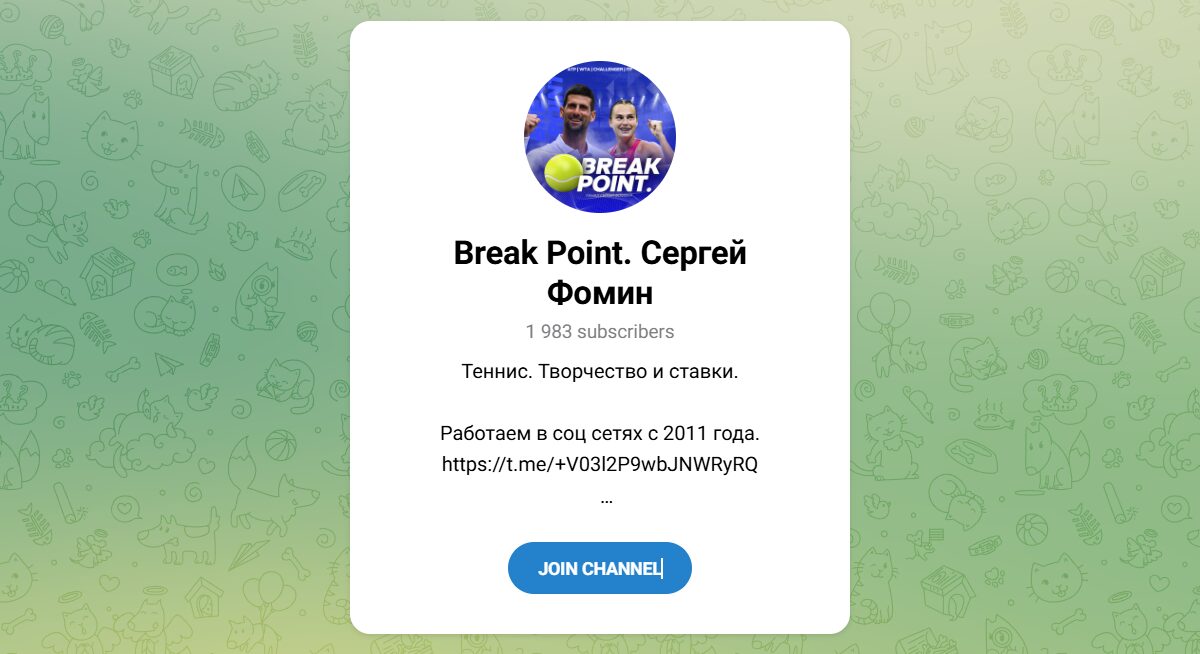 Внешний вид телеграм канала Break Point. Сергей Фомин Внешний вид телеграм канала Break Point. Сергей Фомин