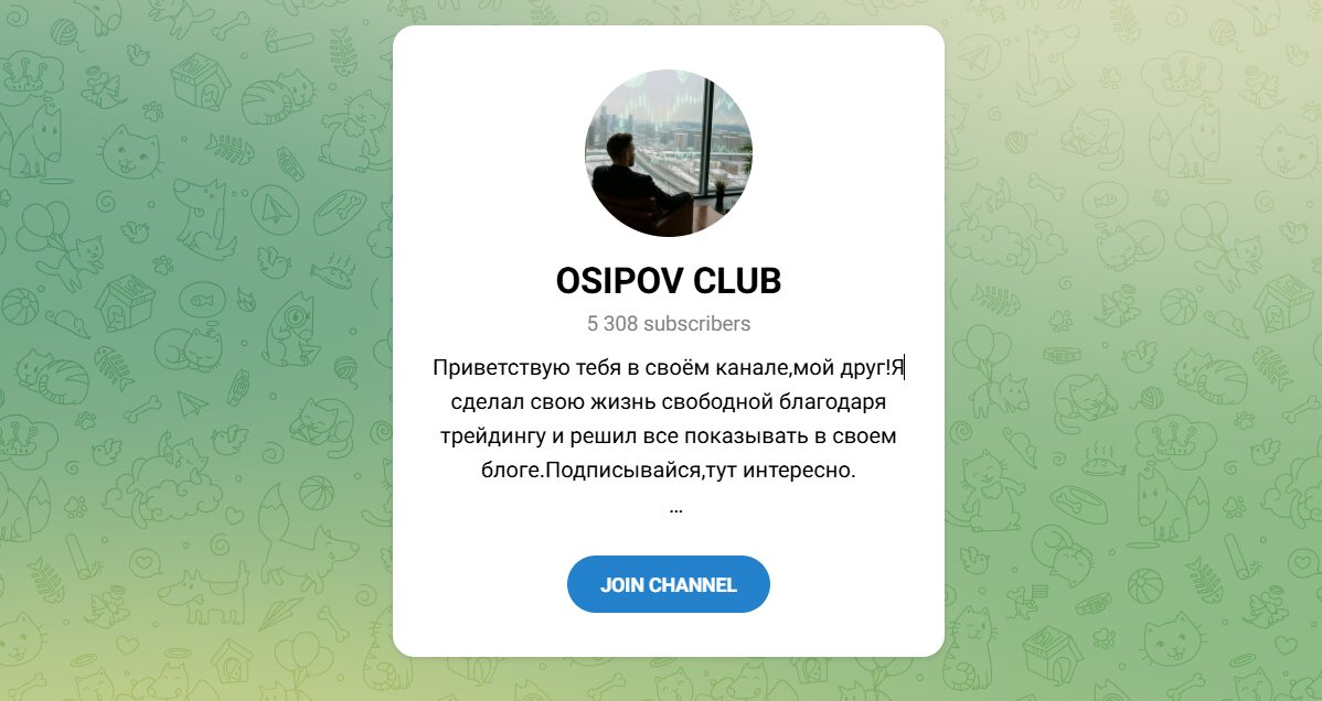 Внешний вид телеграм канала OSIPOV CLUB Внешний вид телеграм канала OSIPOV CLUB
