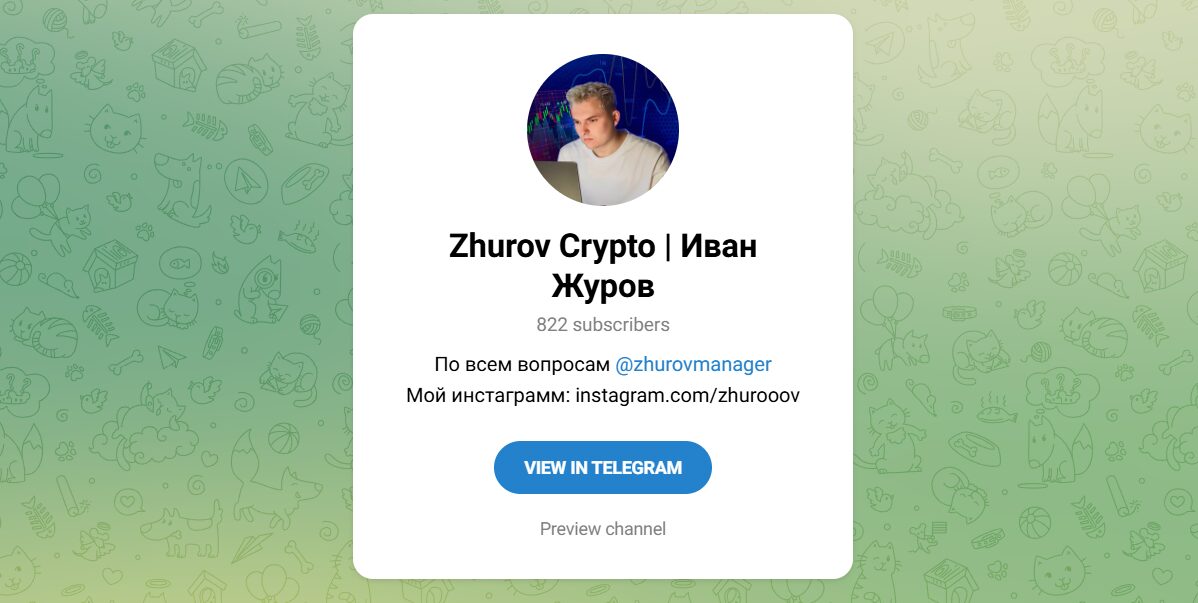 Внешний вид телеграм-канала Zhurov Crypto Иван Журов Внешний вид телеграм-канала Zhurov Crypto Иван Журов