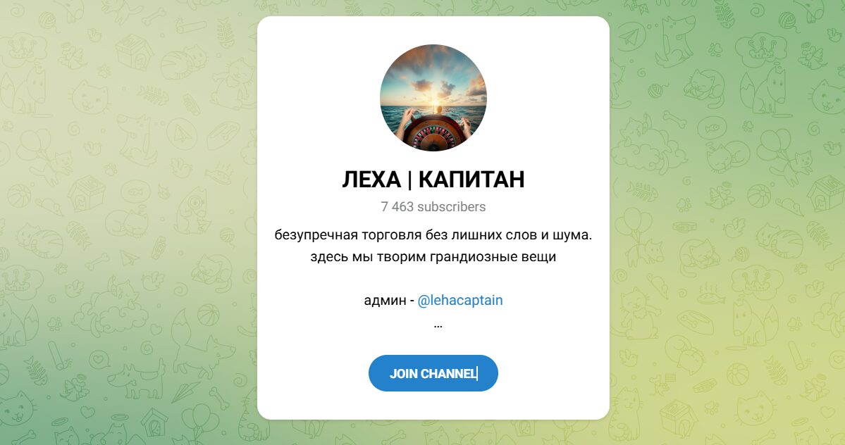 Внешний вид телеграм канала Леха Капитал Внешний вид телеграм канала Леха Капитал