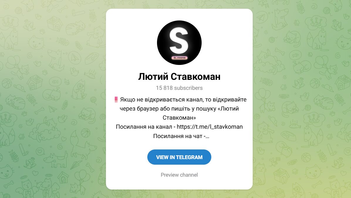 Внешний вид телеграм канала Лютий Ставкоман Внешний вид телеграм канала Лютий Ставкоман