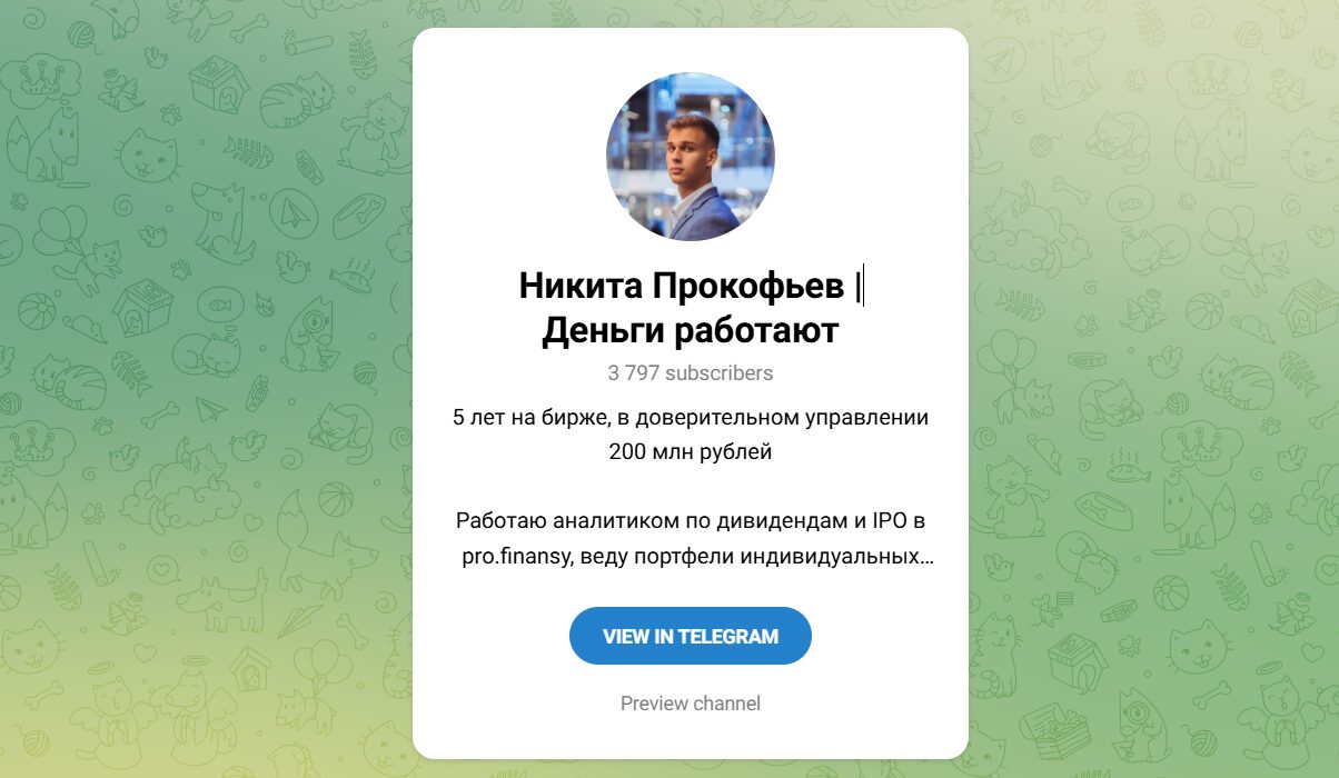 Внешний вид телеграм канала Никита Прокофьев Деньги работают Внешний вид телеграм канала Никита Прокофьев Деньги работают