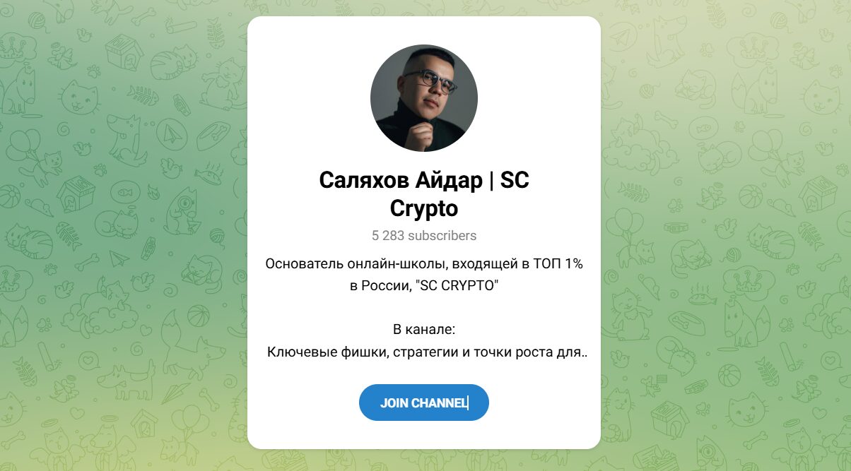 Внешний вид телеграм канала Саляхов Айдар SC Crypto Внешний вид телеграм канала Саляхов Айдар SC Crypto