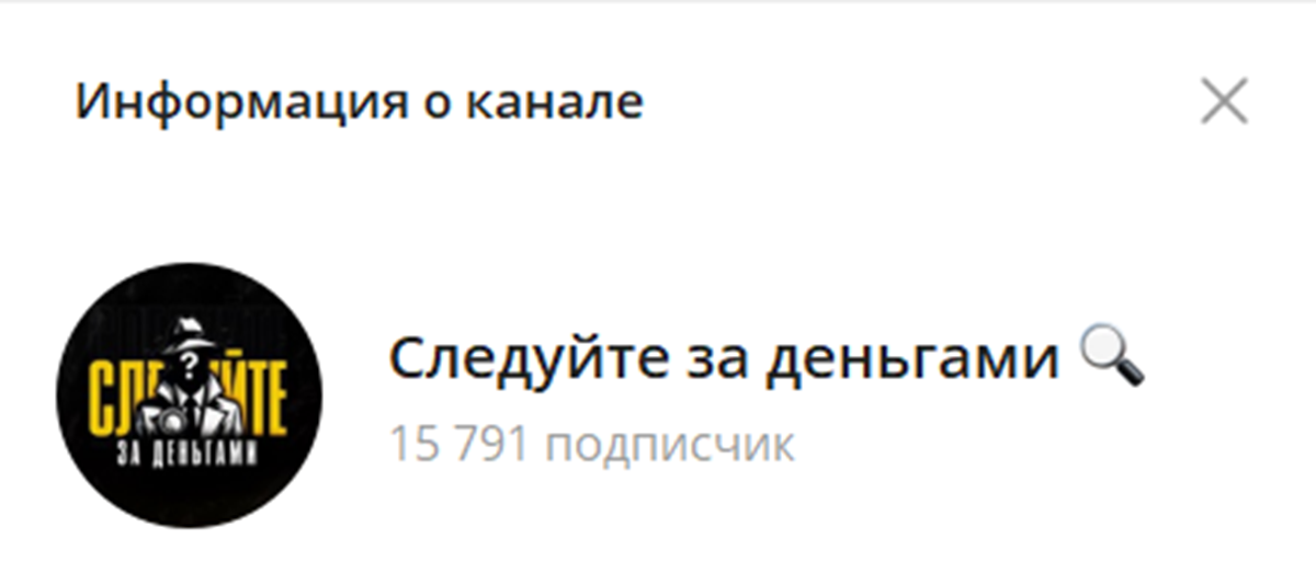Внешний вид телеграм канала Следуйте за деньгами Внешний вид телеграм канала Следуйте за деньгами