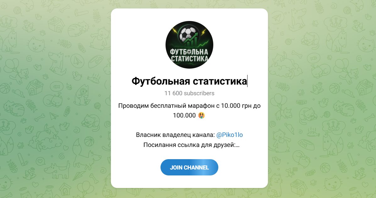 Внешний вид телеграм канала Футбольна статистика Внешний вид телеграм канала Футбольна статистика