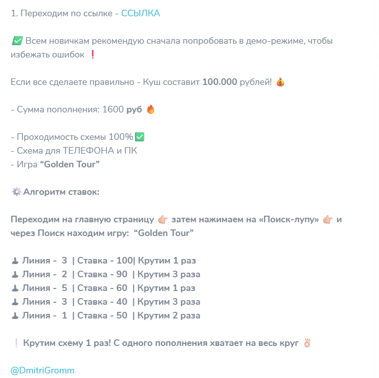Алгоритм выигрыша в казино с канала Телеграм Дмитрий Громов