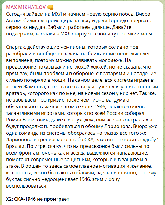 Бесплатная ставка на канале Telegram MAX MIKHAILOV