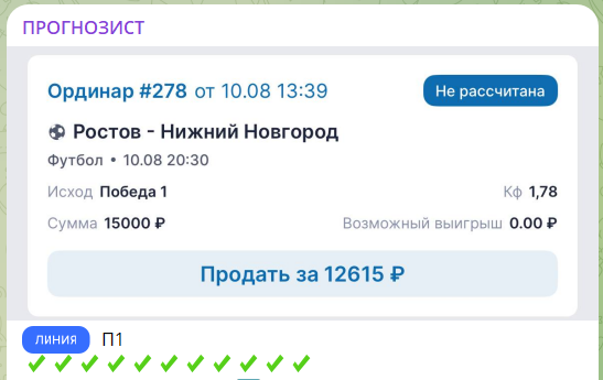 Бесплатные ставки на канале в телеграмме Прогнозист