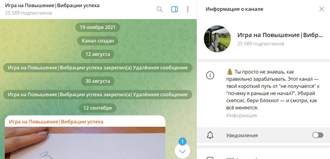 Дата основания канала ТГ Игра на повышение Вибрация успеха