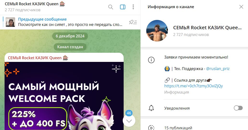 Дата создания канала ТГ СЕМЬЯ Rocket КАЗИК Queen