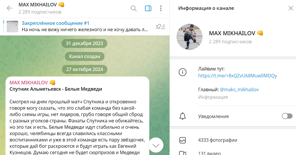 Дата создания канала в телеграме Макс Михайлов