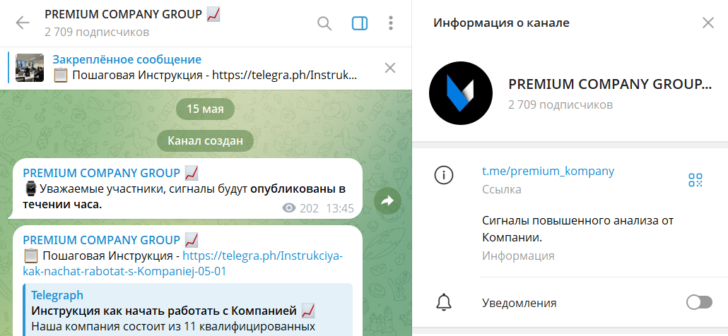 Дата создания канала в телеграме PREMIUM COMPANY GROUP