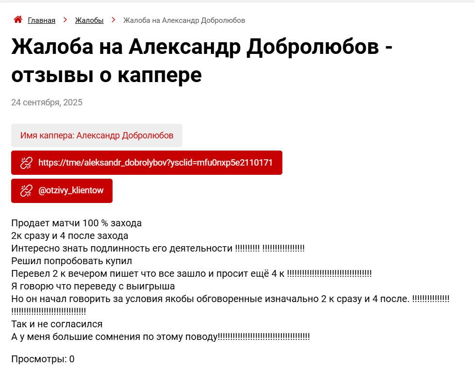 Жалоба на мошенника Александра Добролюбова @aleksandr_dobrolybov