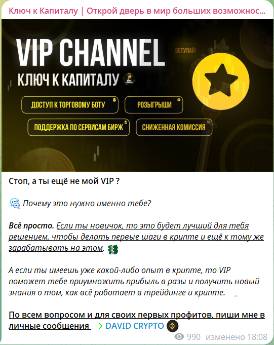 Закрытый VIP канал Телеграм Ключ к капиталу с сигналами
