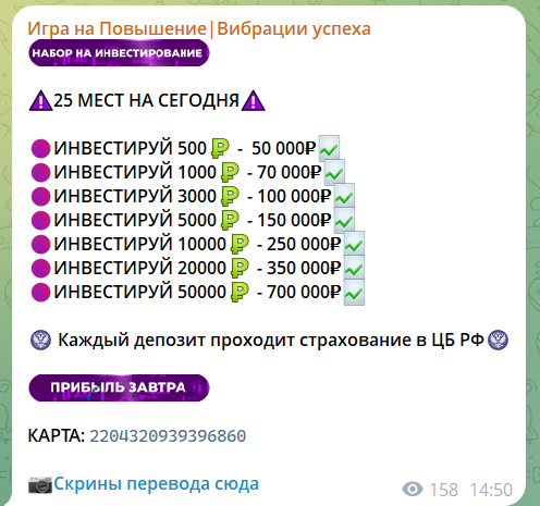 Инвестиции в крипты на канале в телеграмме Игра на повышение