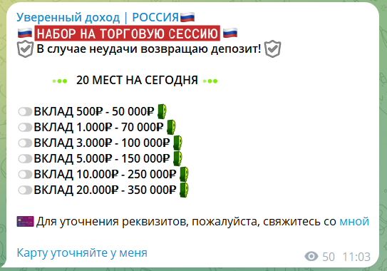 Инвестиции на канале Телеграм Уверенный доход Россия