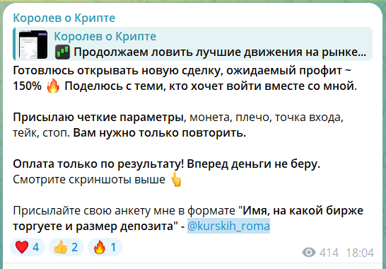 Индивидуальные сигналы на канале ТГ Королев в крипте