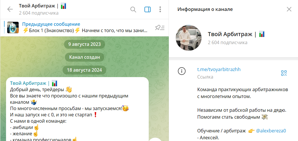 Информация по каналу Telegram Твой арбитраж со связками