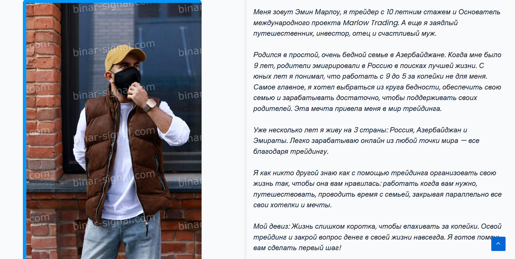 Информация по проекту Emin Marlow - Трейдинг в кайф
