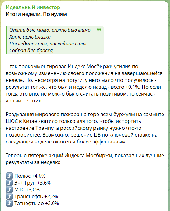 Итоги недели на канале в телеграмме Идеальный инвестор
