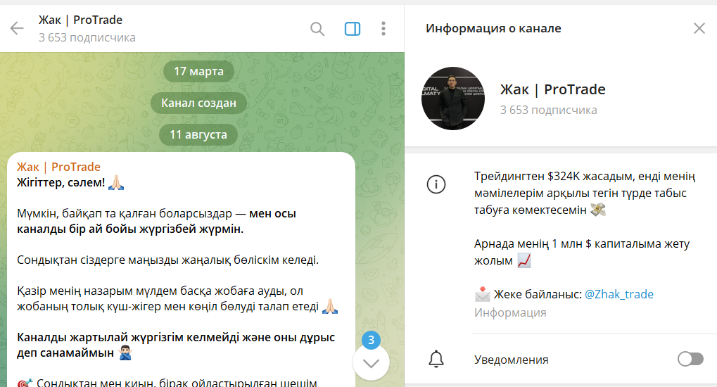 Когда был основан канал в телеграмме Жак ProTrade