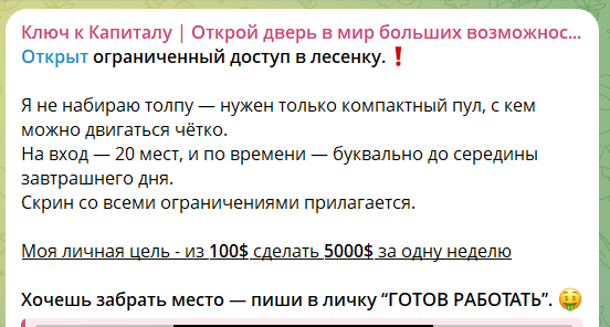 Лесенки по увеличению депозитов на канале ТГ Ключ к капиталу