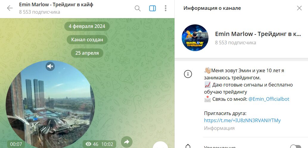 Обзор канала Телеграм Emin Marlow - Трейдинг в кайф