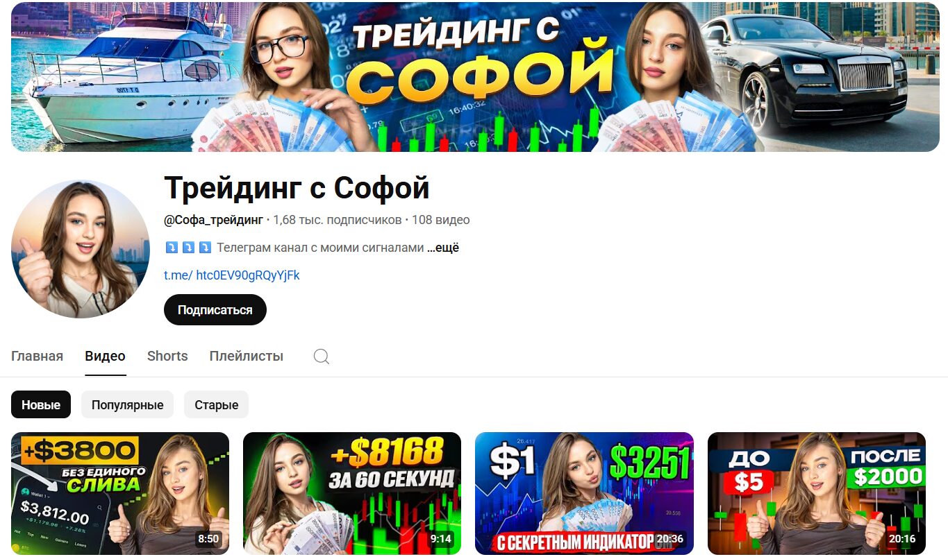 Обзор канала Ютуб Трейдинг с Софой