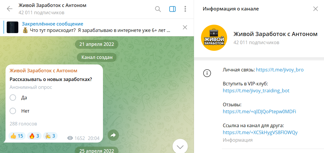 Обзор канала в телеграмме Живой заработок с Антоном