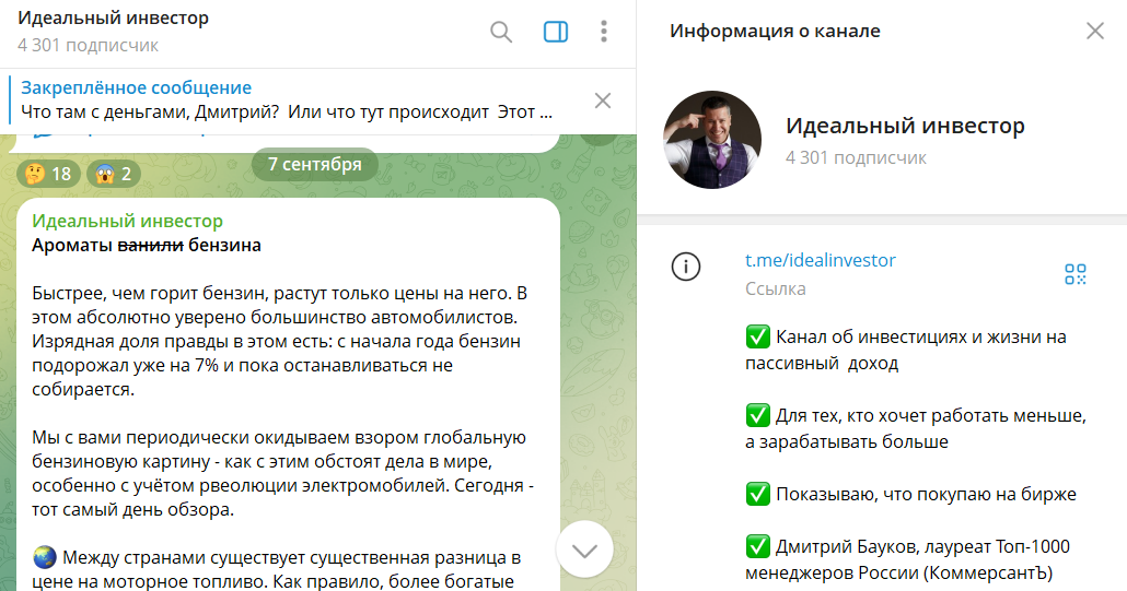 Обзор канала в телеграмме Идеальный инвестор