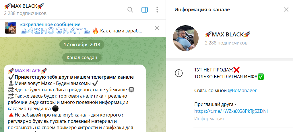 Описание канала в телеграмме MAX BLACK